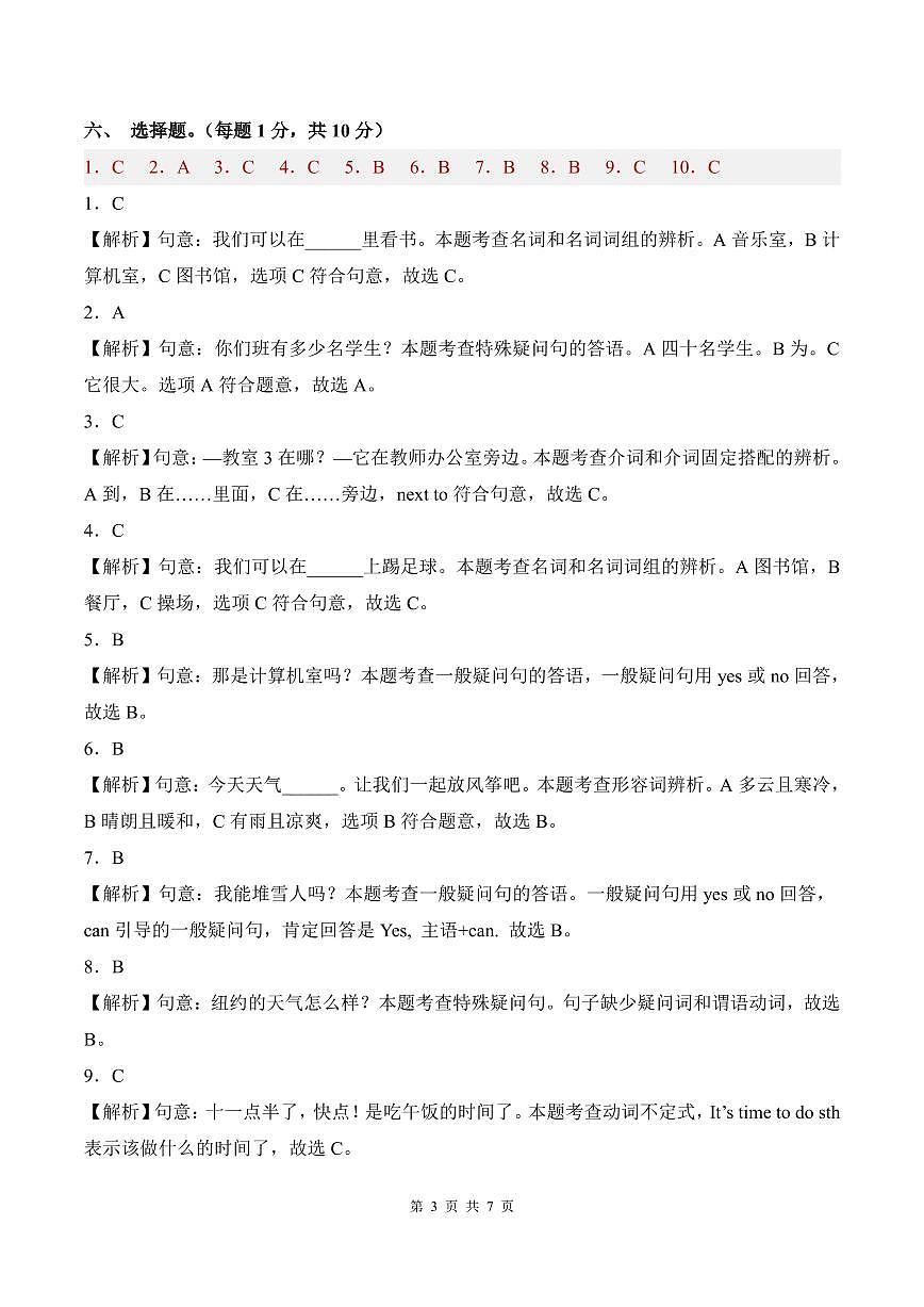 英语（提高卷01）（参考解析）-2024-2025学年四年级英语下学期期中素养测评（人教PEP版）第3页