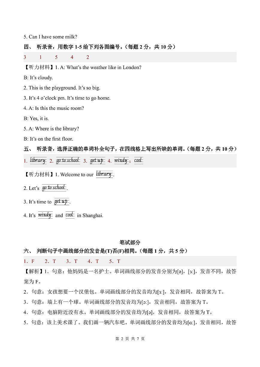英语（提高卷02）（参考解析）-2024-2025学年四年级英语下学期期中素养测评（人教PEP版）第2页