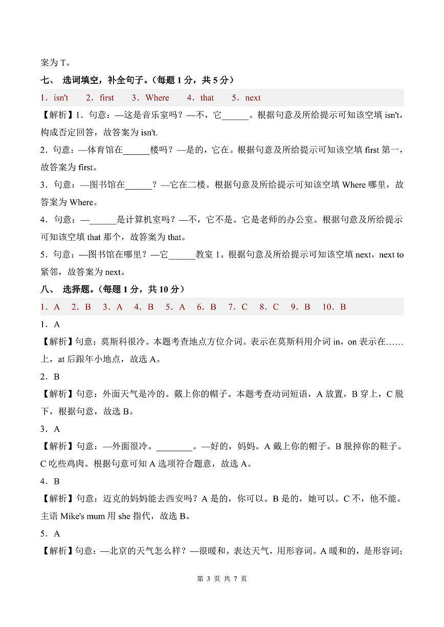 英语（提高卷02）（参考解析）-2024-2025学年四年级英语下学期期中素养测评（人教PEP版）第3页