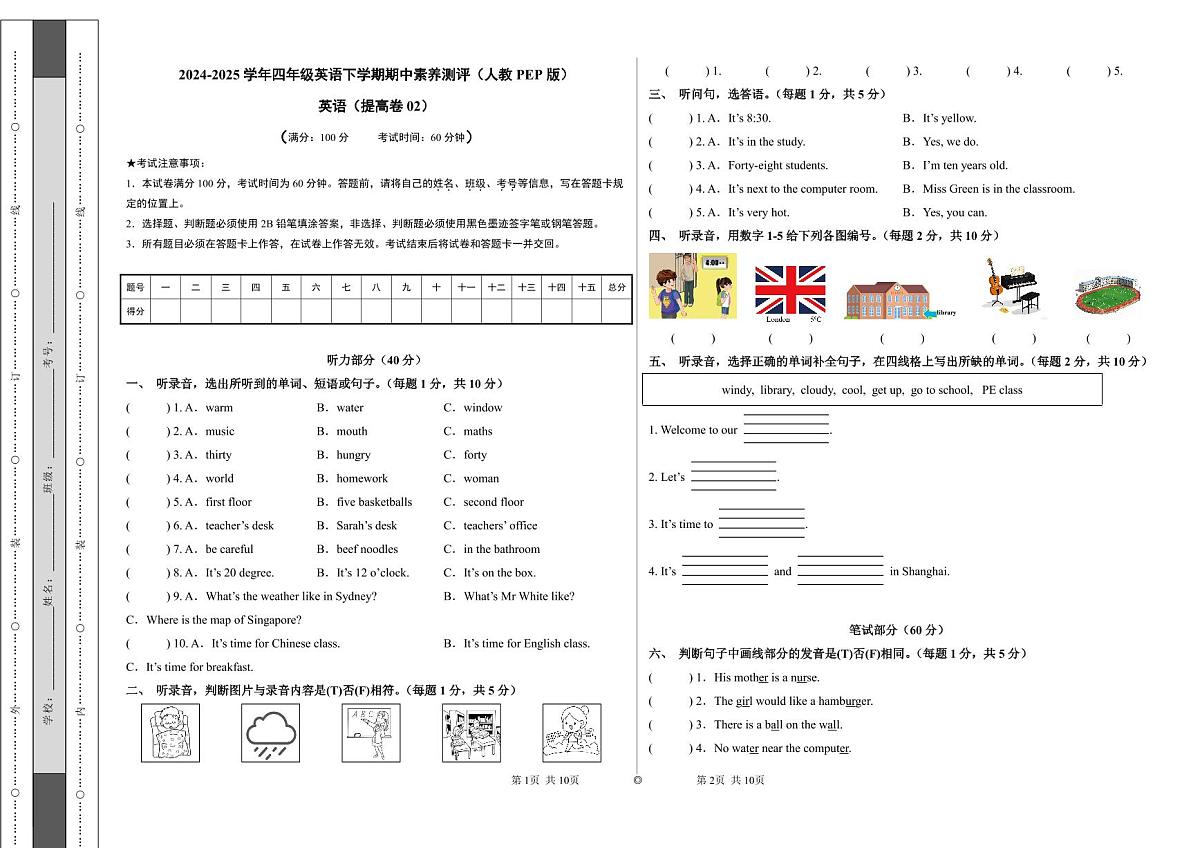 英语（提高卷02）（考试版A3）-2024-2025学年四年级英语下学期期中素养测评（人教PEP版）第1页