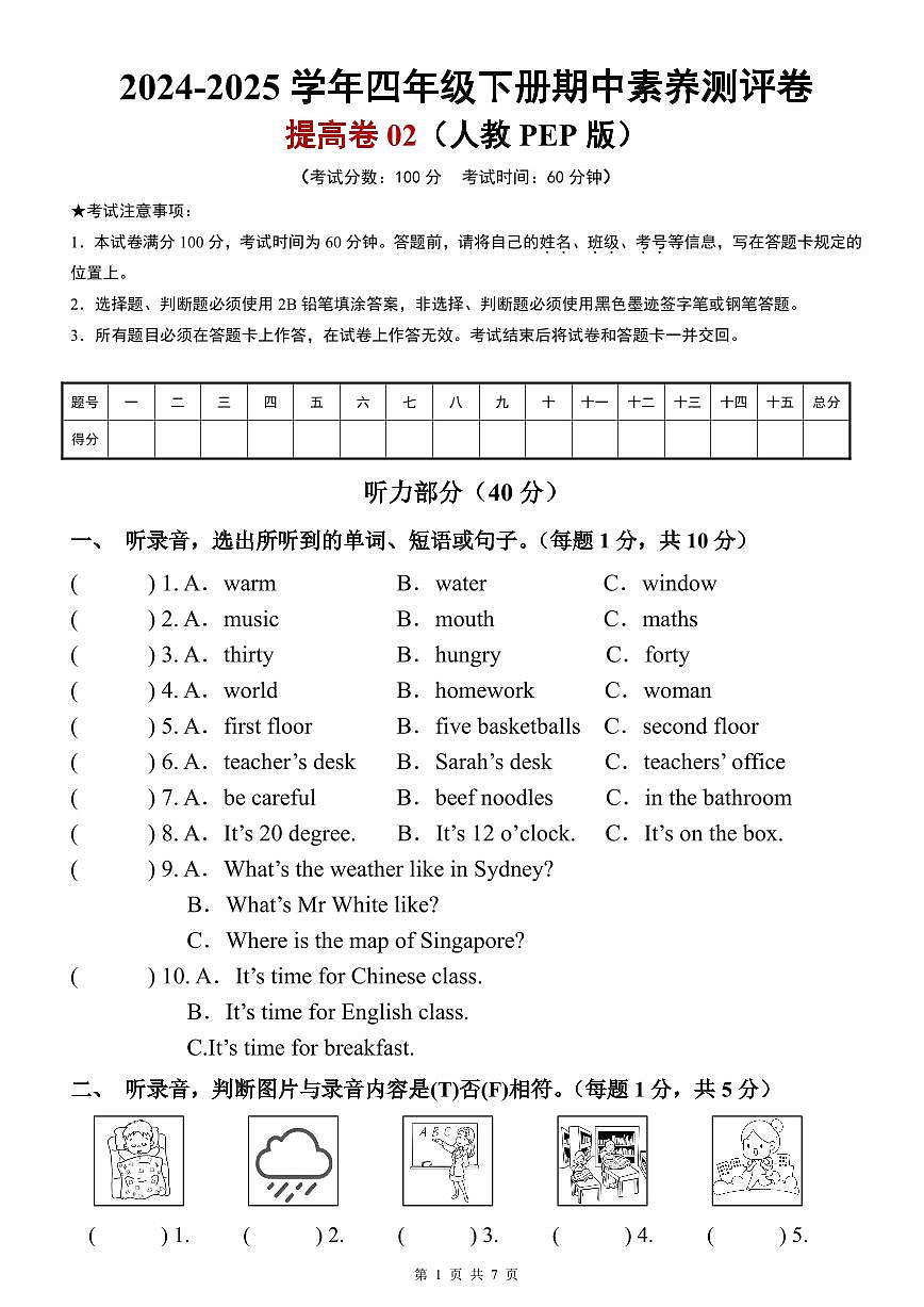 英语（提高卷02）（考试版A4）-2024-2025学年四年级英语下学期期中素养测评（人教PEP版）第1页
