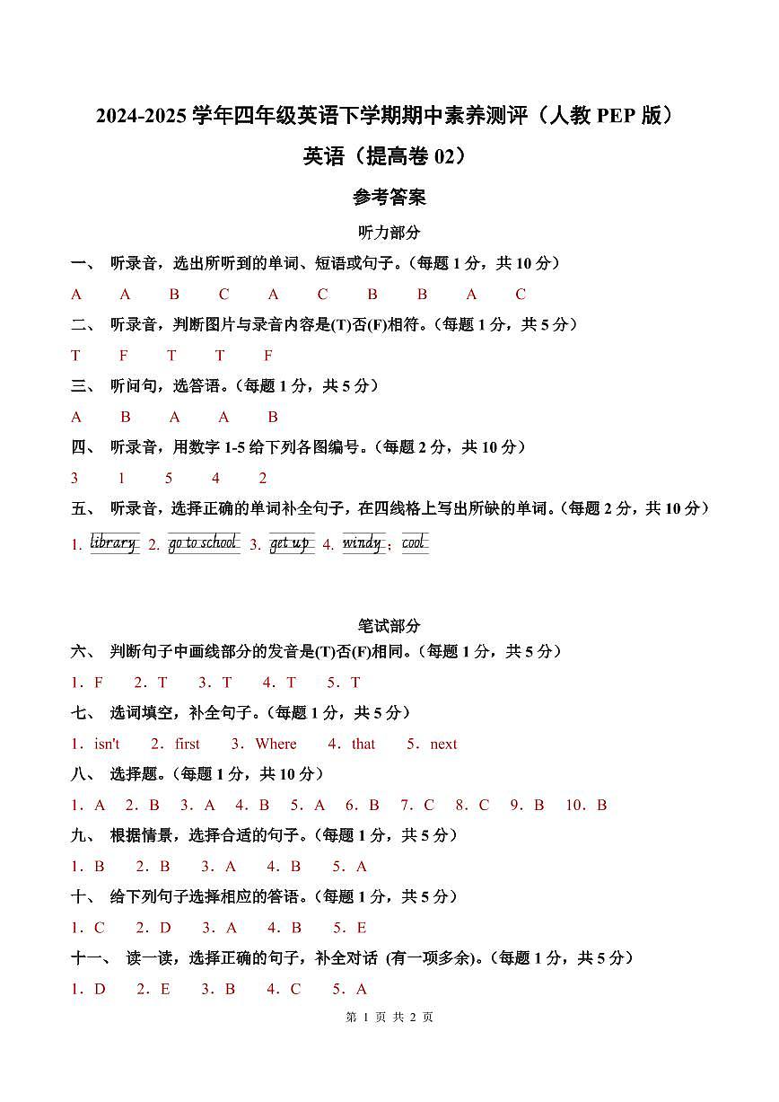 英语（提高卷02）（参考答案）-2024-2025学年四年级英语下学期期中素养测评（人教PEP版）第1页