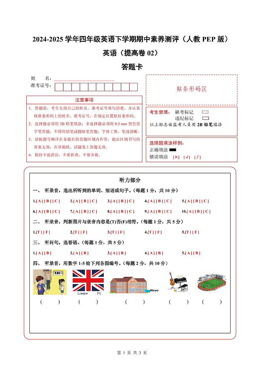 英语（提高卷02）（答题卡）-2024-2025学年四年级英语下学期期中素养测评（人教PEP版）第1页