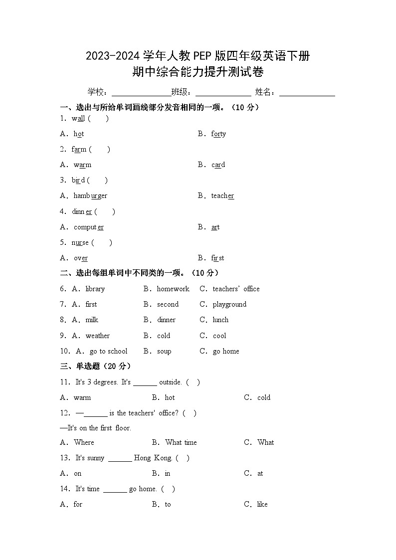 人教版PEP四年级英语下册【期中综合能力提升测试卷（附参考答案）】第1页