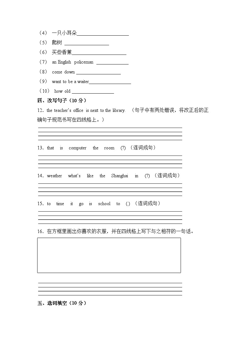 人教版PEP四年级英语下册语【期中综合素养评价测试卷（附参考答案）】第2页