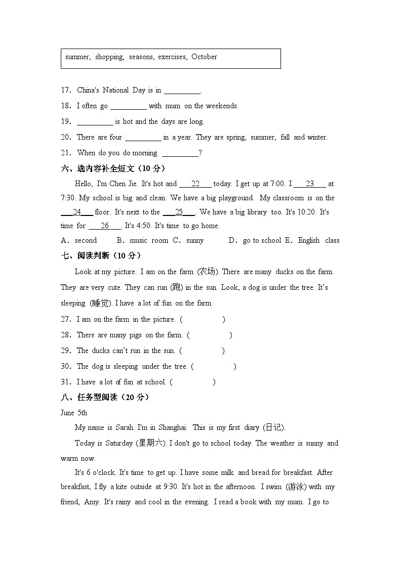 人教版PEP四年级英语下册语【期中综合素养评价测试卷（附参考答案）】第3页