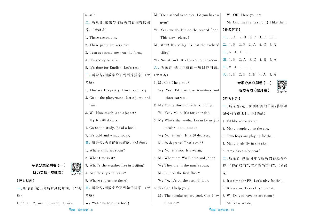 人教版PEP四年级英语下册期末专项（练习及答案）第1页