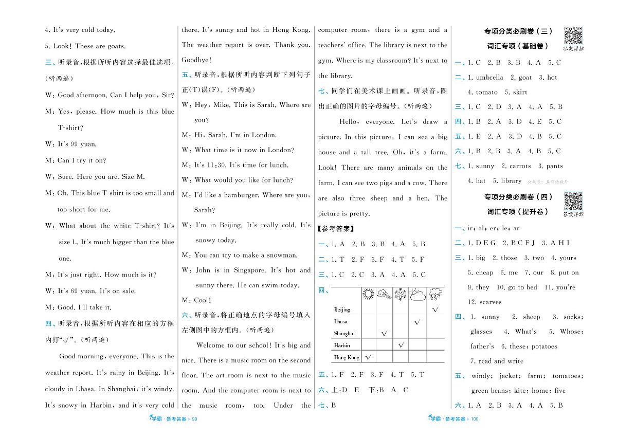 人教版PEP四年级英语下册期末专项（练习及答案）第2页