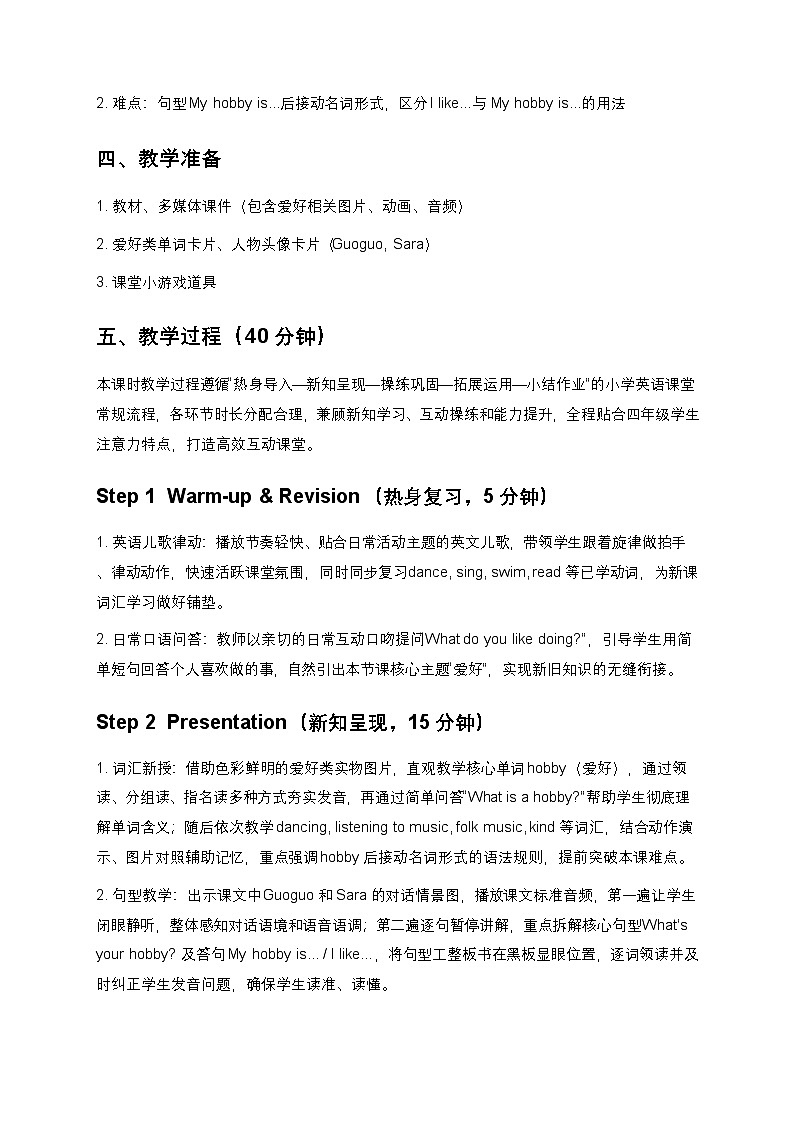 北京版小学英语四年级下册unit1 lesson1教案第2页