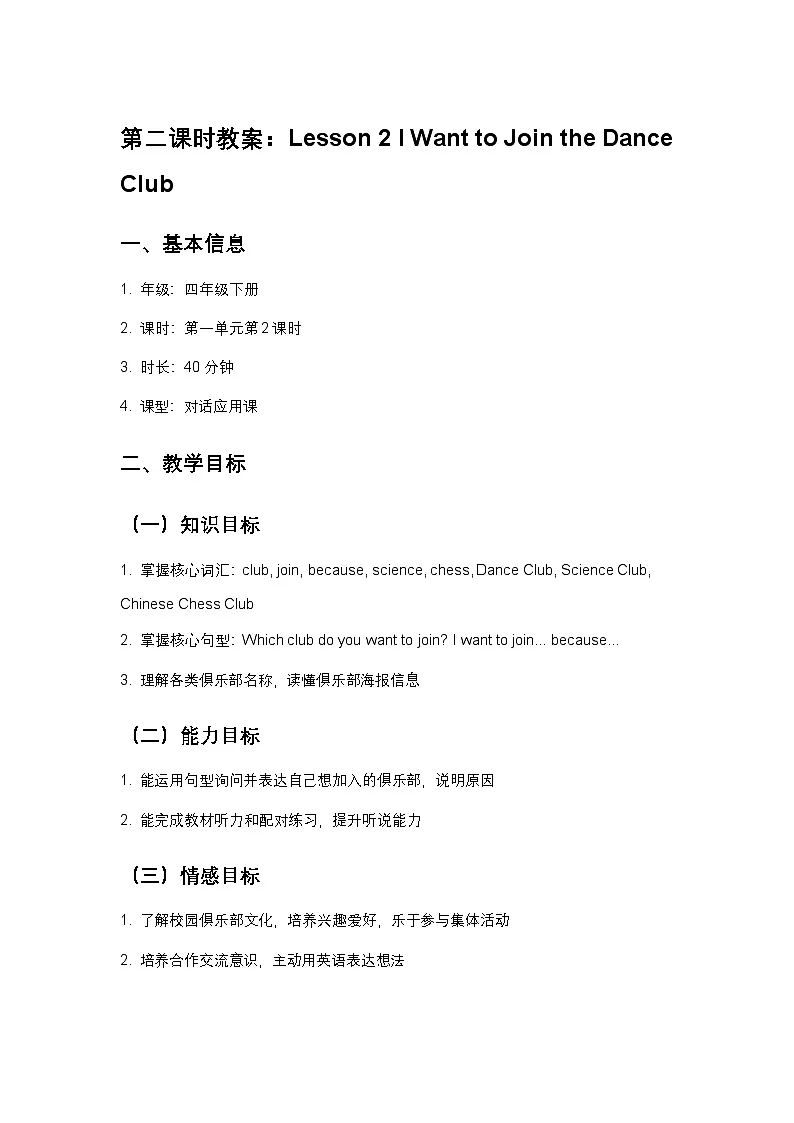 北京版小学英语四年级下册unit1lesson2 教案第1页