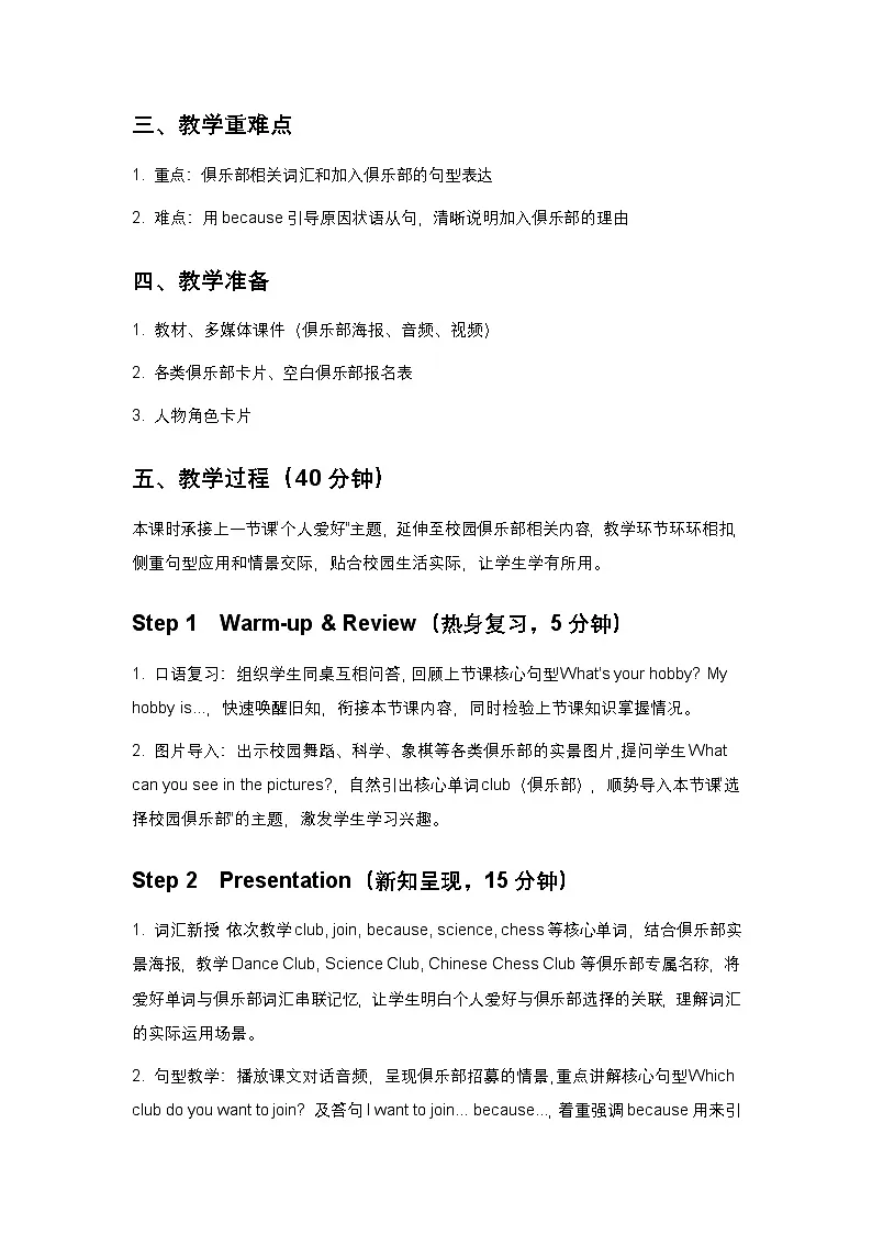 北京版小学英语四年级下册unit1lesson2 教案第2页