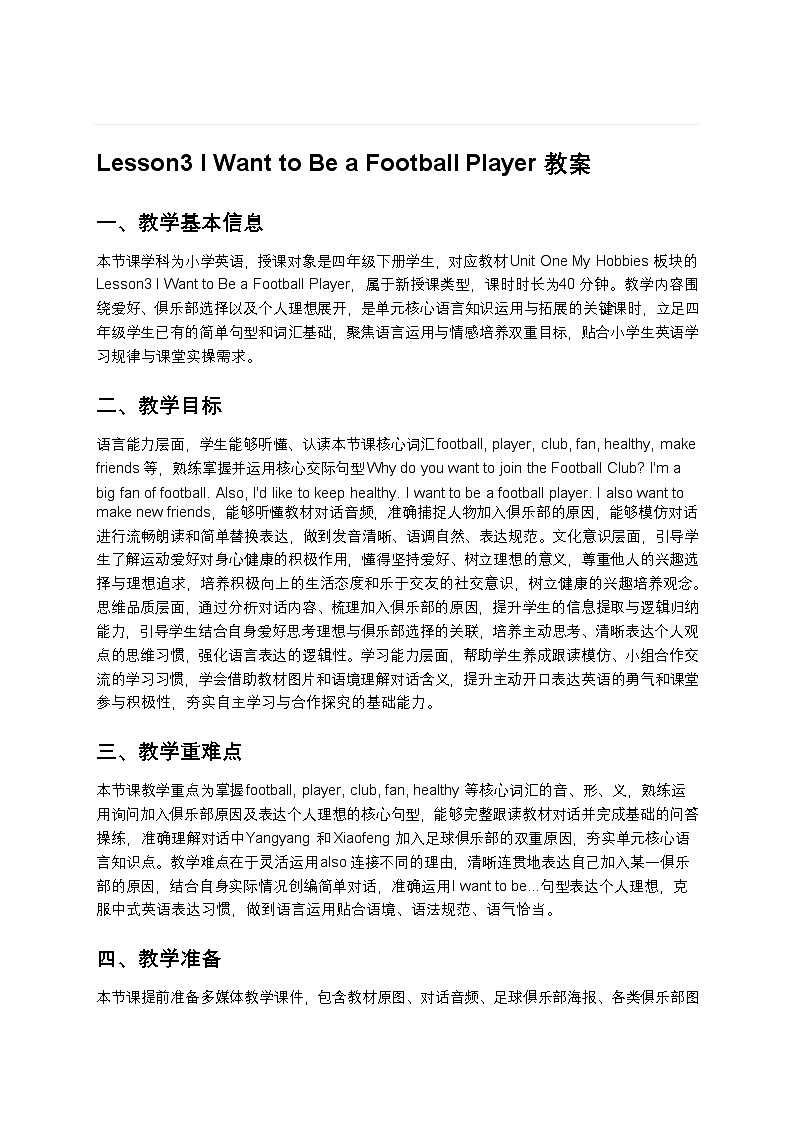北京版小学英语四年级下册unit1 lesson3 教案第1页