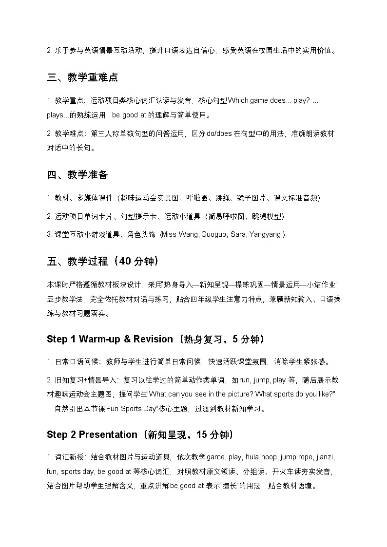 北京版小学英语四年级下册unit3 lesson9教案第2页
