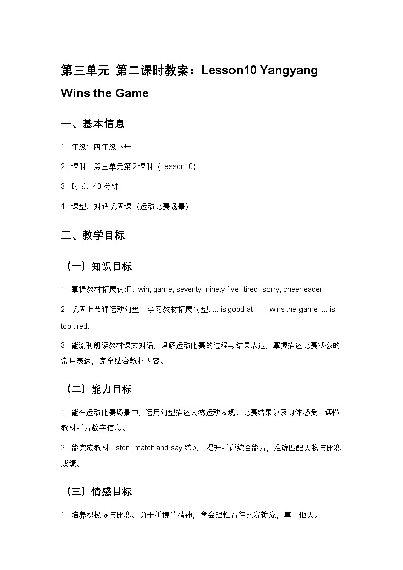 北京版小学英语四年级下册unit3 lesson10 教案第1页