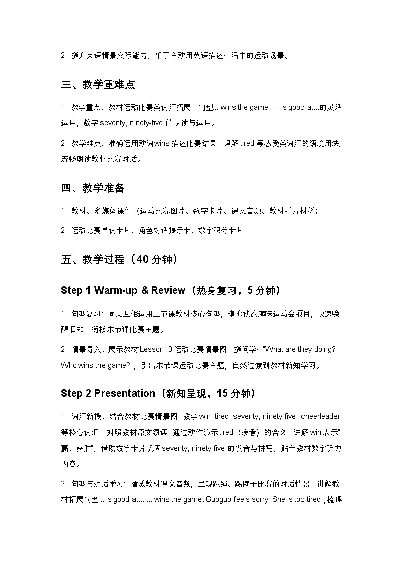 北京版小学英语四年级下册unit3 lesson10 教案第2页