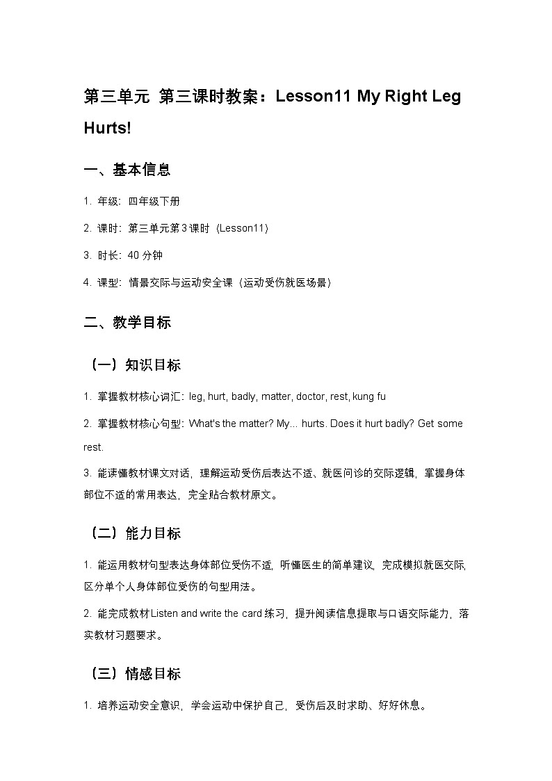 北京版小学英语四年级下册unit3 lesson11教案第1页