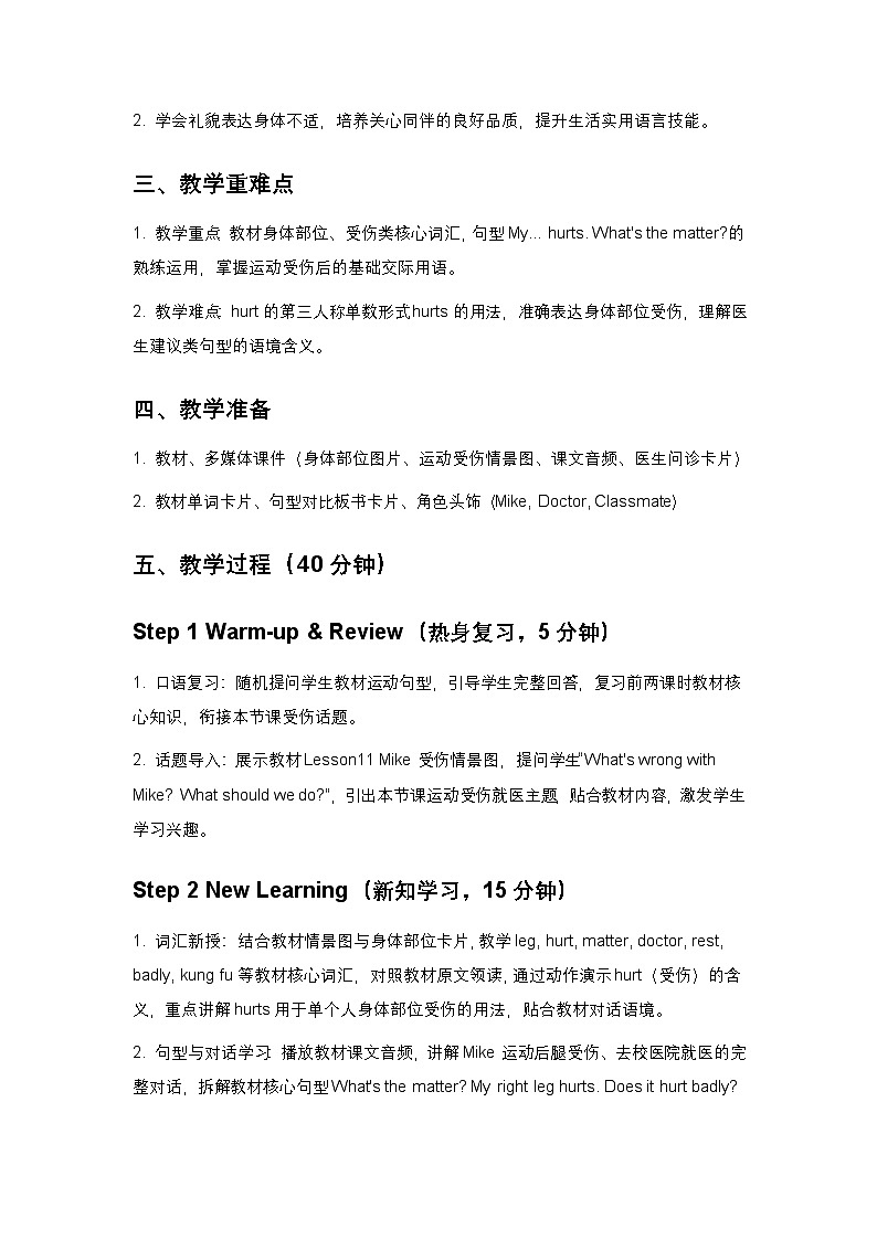 北京版小学英语四年级下册unit3 lesson11教案第2页