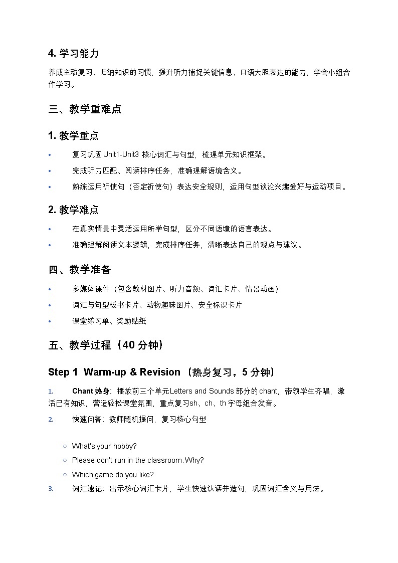 北京版小学英语四年级下册Unit4 lesson13 教案第2页