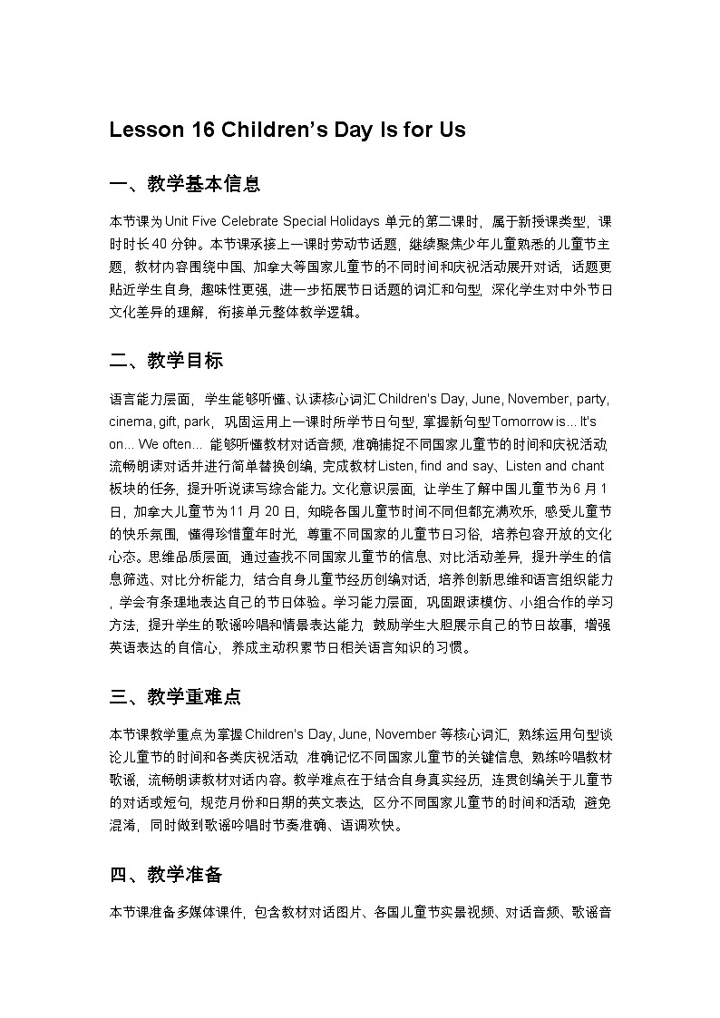 北京版小学英语四年级下册Unit5 lesson16 教案第1页