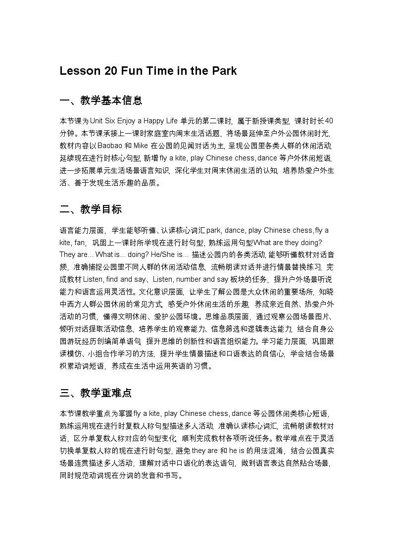 北京版小学英语四年级下册Unit6 lesson20 教案第1页