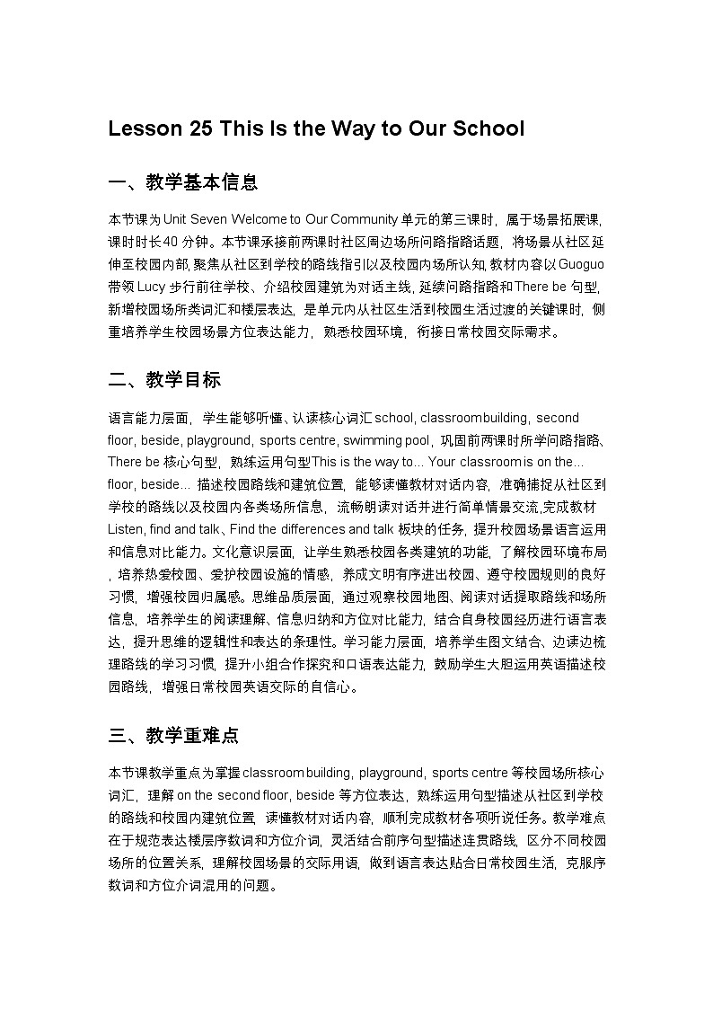 北京版小学英语四年级下册Unit7 lesson25 教案第1页