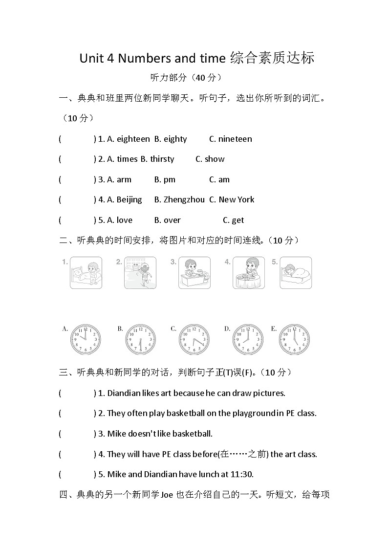 Unit 4 Numbers and time 单元卷（含答案，含听力原文，无听力音频）-科普版小学英语四下第1页