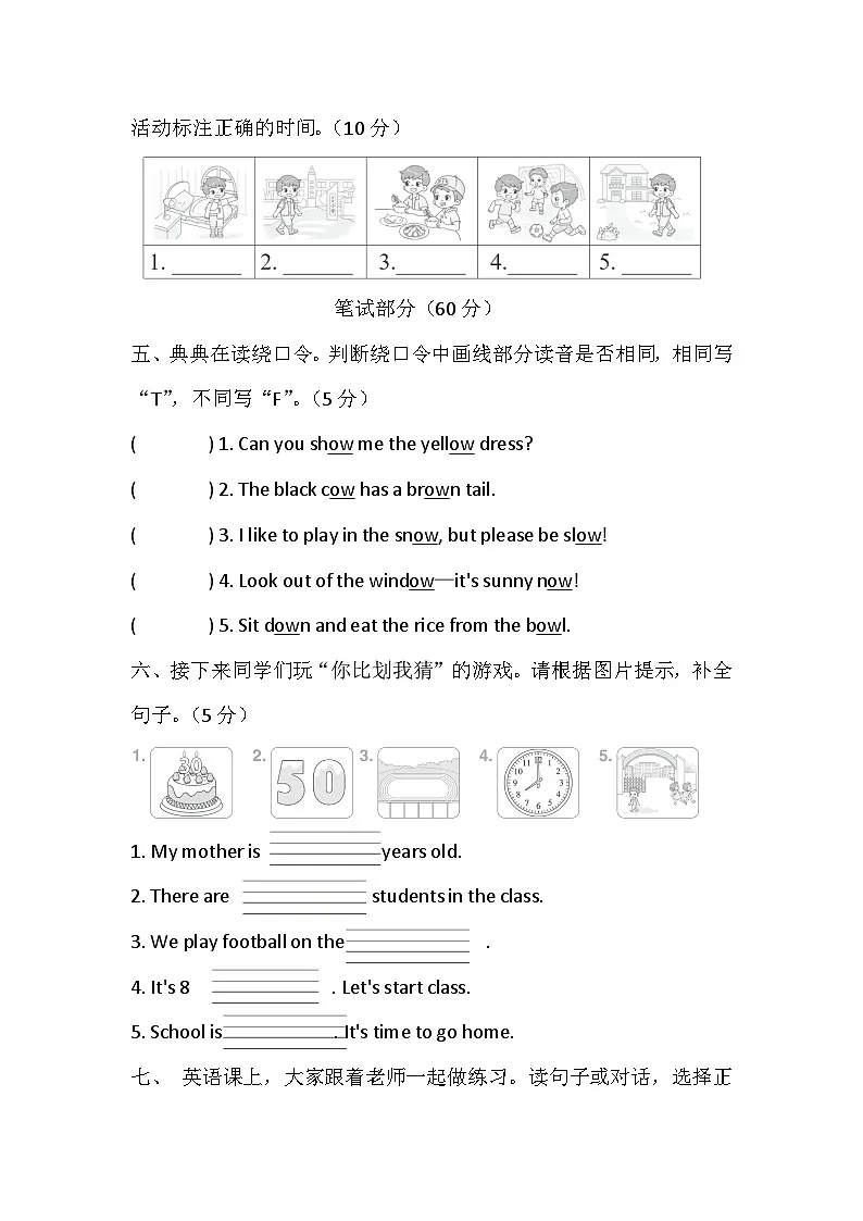 Unit 4 Numbers and time 单元卷（含答案，含听力原文，无听力音频）-科普版小学英语四下第2页