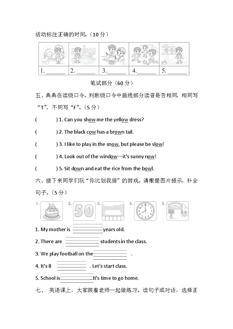 Unit 4 Numbers and time 单元卷（含答案，含听力原文，无听力音频）-科普版小学英语四下第2页