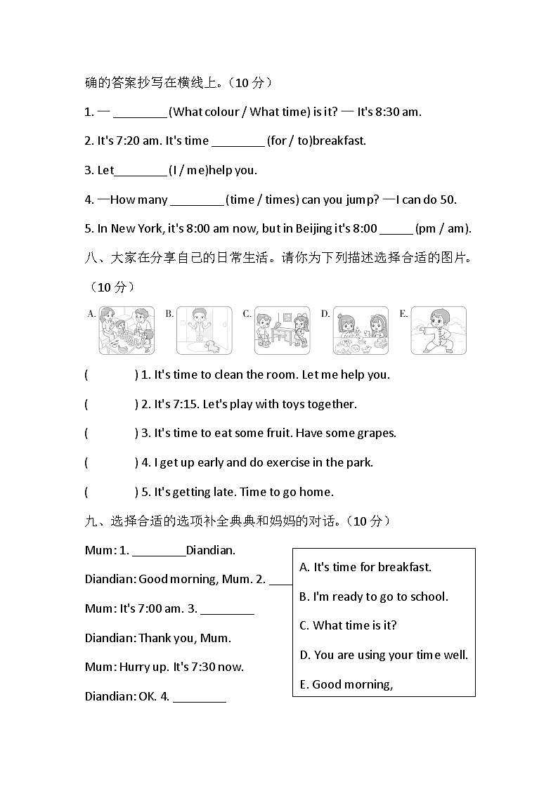 Unit 4 Numbers and time 单元卷（含答案，含听力原文，无听力音频）-科普版小学英语四下第3页