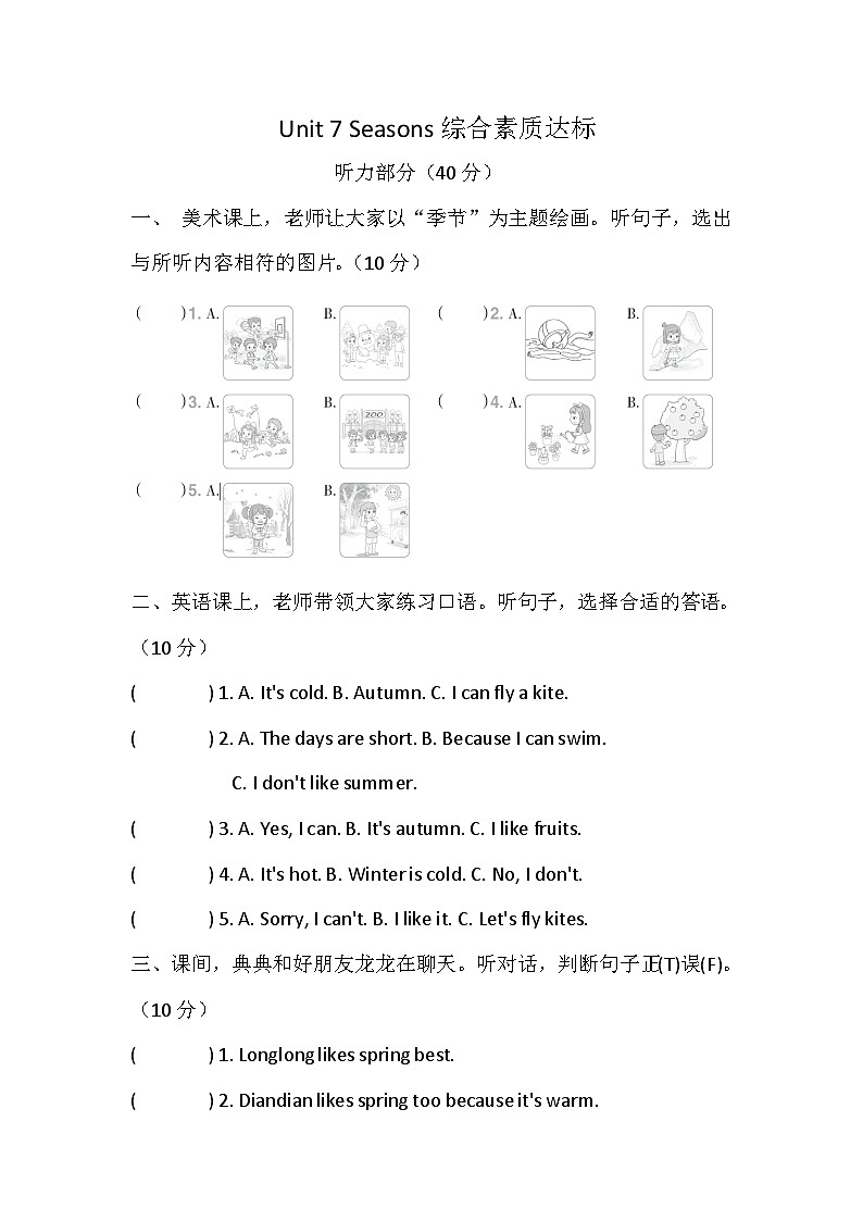 Unit 7 Seasons 单元卷（含答案，含听力原文，无听力音频）-科普版小学英语四下第1页