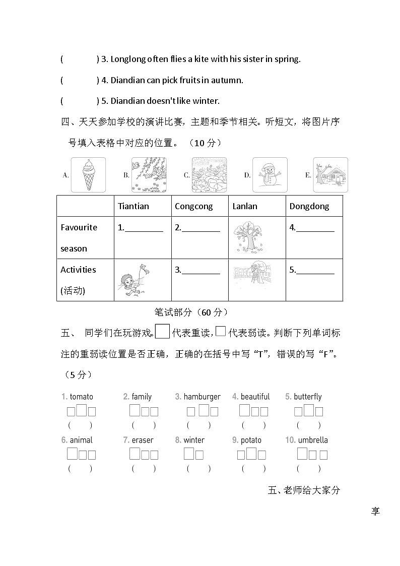 Unit 7 Seasons 单元卷（含答案，含听力原文，无听力音频）-科普版小学英语四下第2页