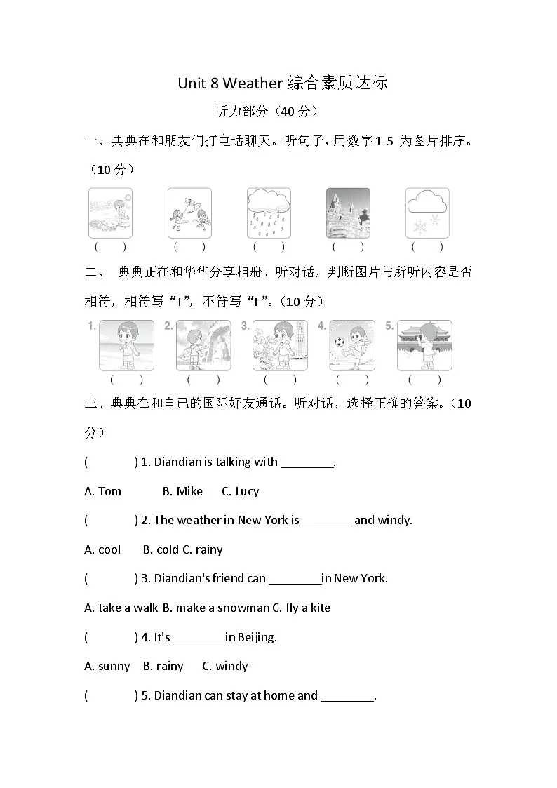 Unit 8 Weather 单元卷（含答案，含听力原文，无听力音频）-科普版小学英语四下第1页