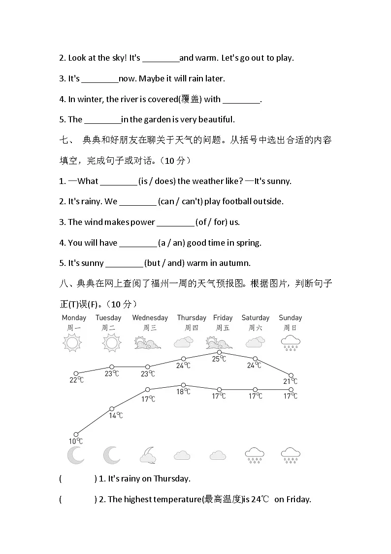 Unit 8 Weather 单元卷（含答案，含听力原文，无听力音频）-科普版小学英语四下第3页