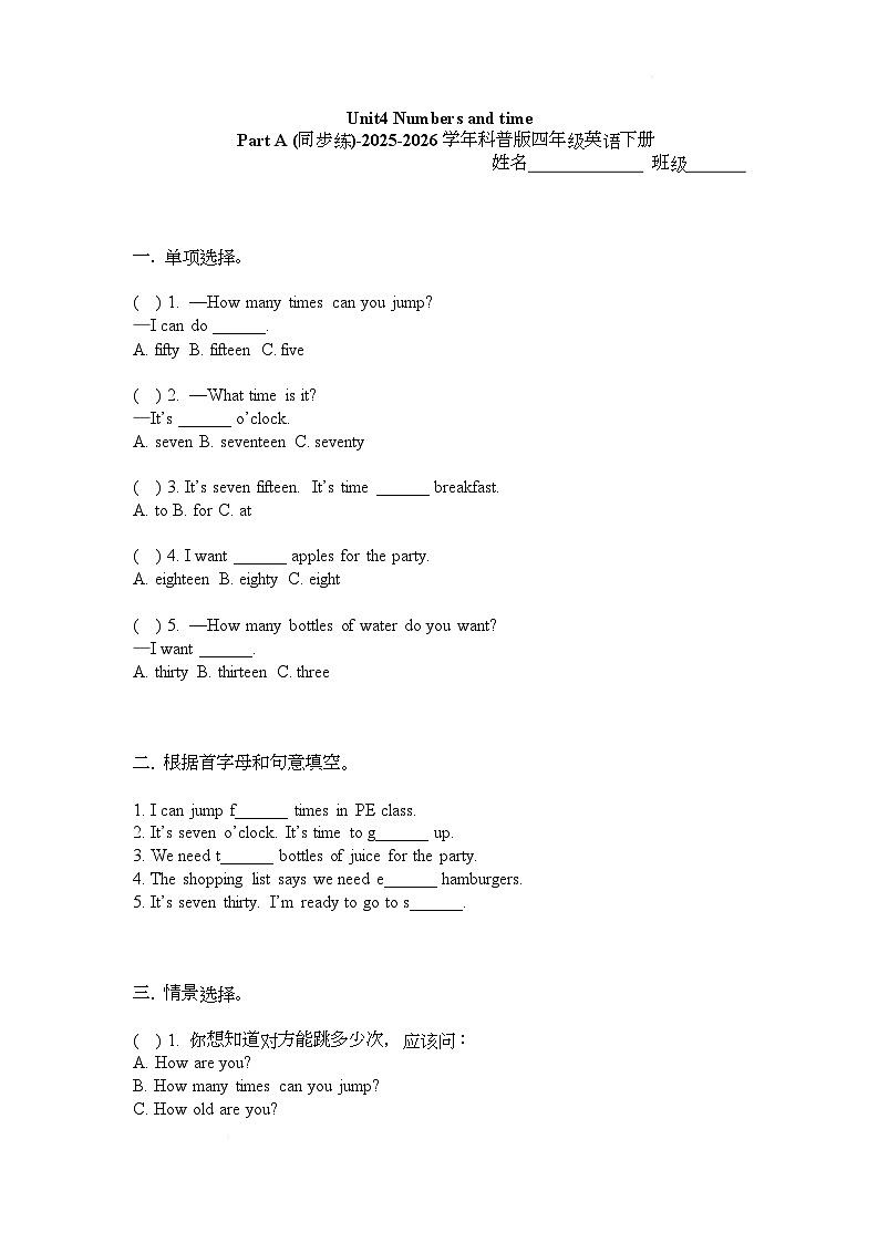 Unit4 Numbers and time Part A (同步练)  同步练习（含答案）-科普版小学英语四年级下册第1页