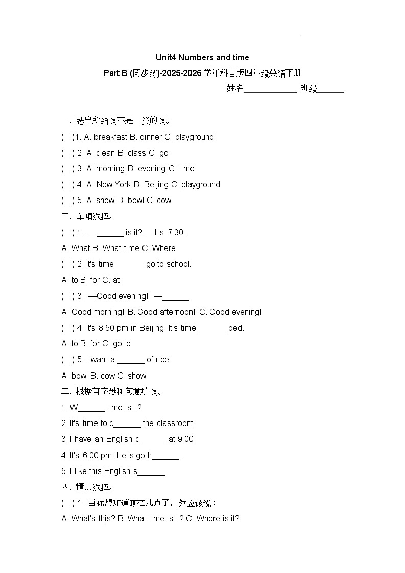 Unit4 Numbers and time Part B 同步练习（含答案）-科普版小学英语四年级下册第1页