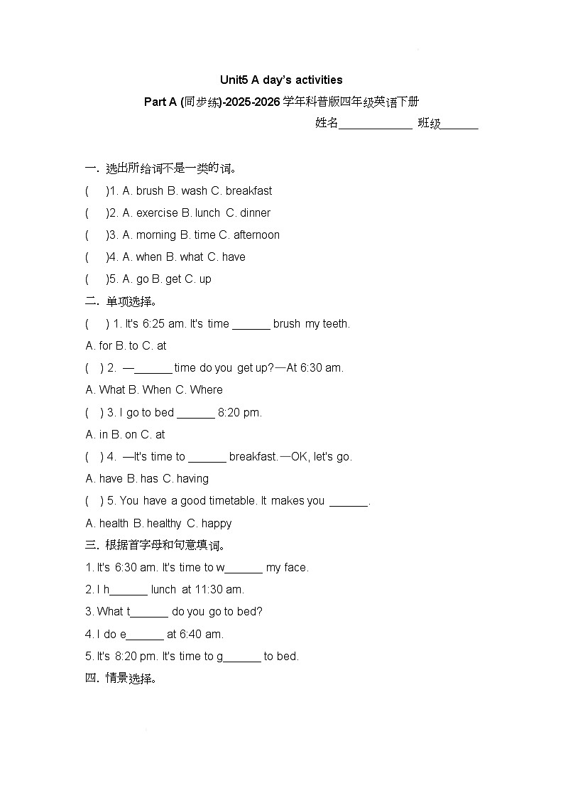 Unit5 A day’s activities Part A (同步练) 同步练习（含答案）-科普版小学英语四年级下册第1页
