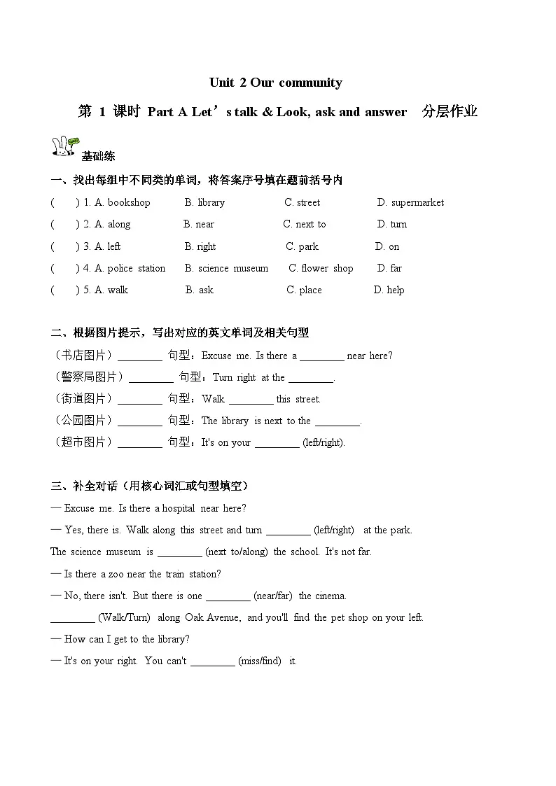Unit 2 第1课时 Part A Let’s talk&Look, ask and answer 分层作业（含答案）-人教版小学英语五下第1页