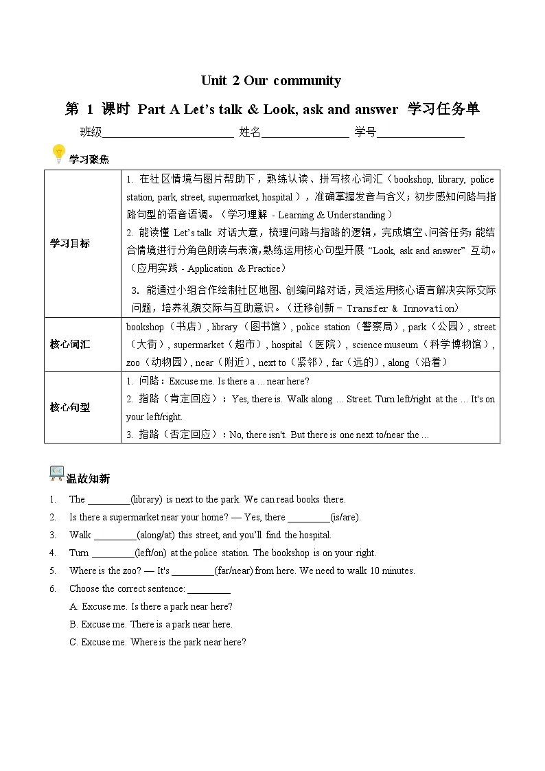 Unit 2 第1课时 Part A Let’s talk&Look, ask and answer 学习任务单-人教版小学英语五下第1页