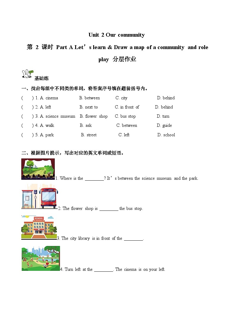 Unit 2 第2课时 Part A Let’s learn&Draw a map of a community and role play  分层作业第1页