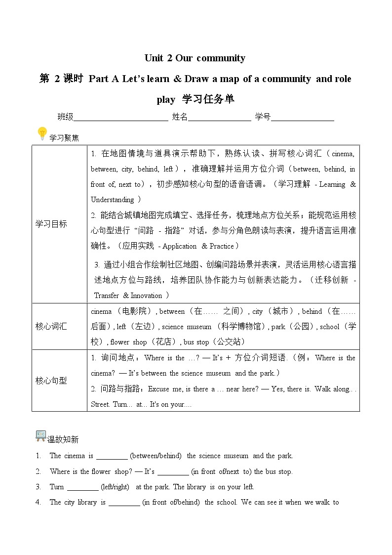 Unit 2 第2课时Part A Let’s learn&Draw a map of a community and role play 学习任务单第1页