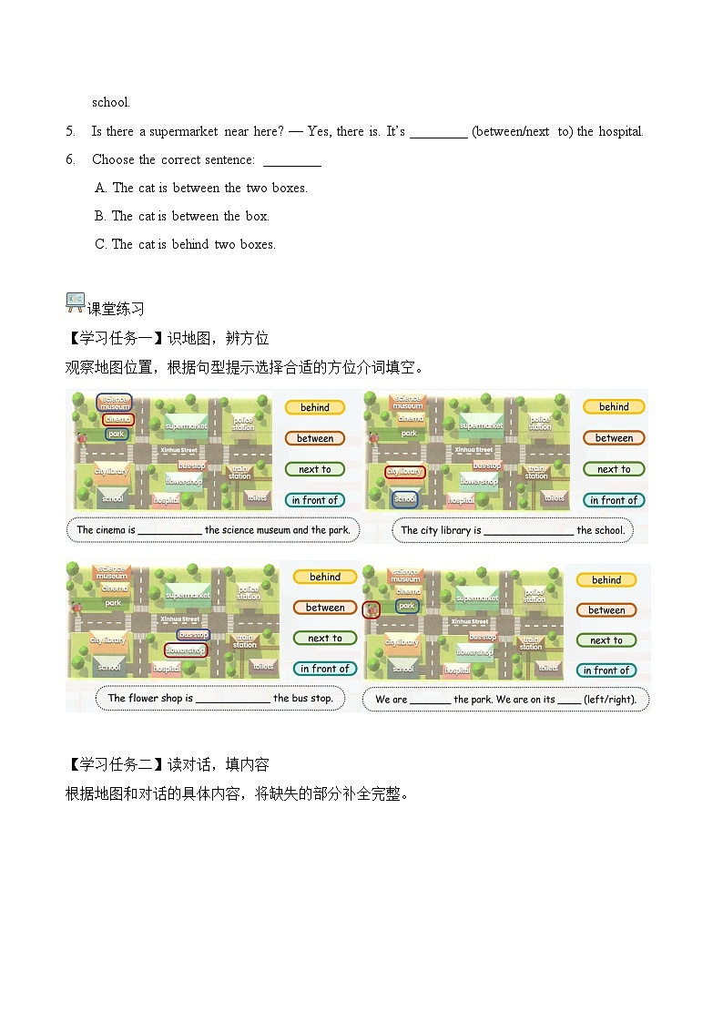 Unit 2 第2课时Part A Let’s learn&Draw a map of a community and role play 学习任务单第2页