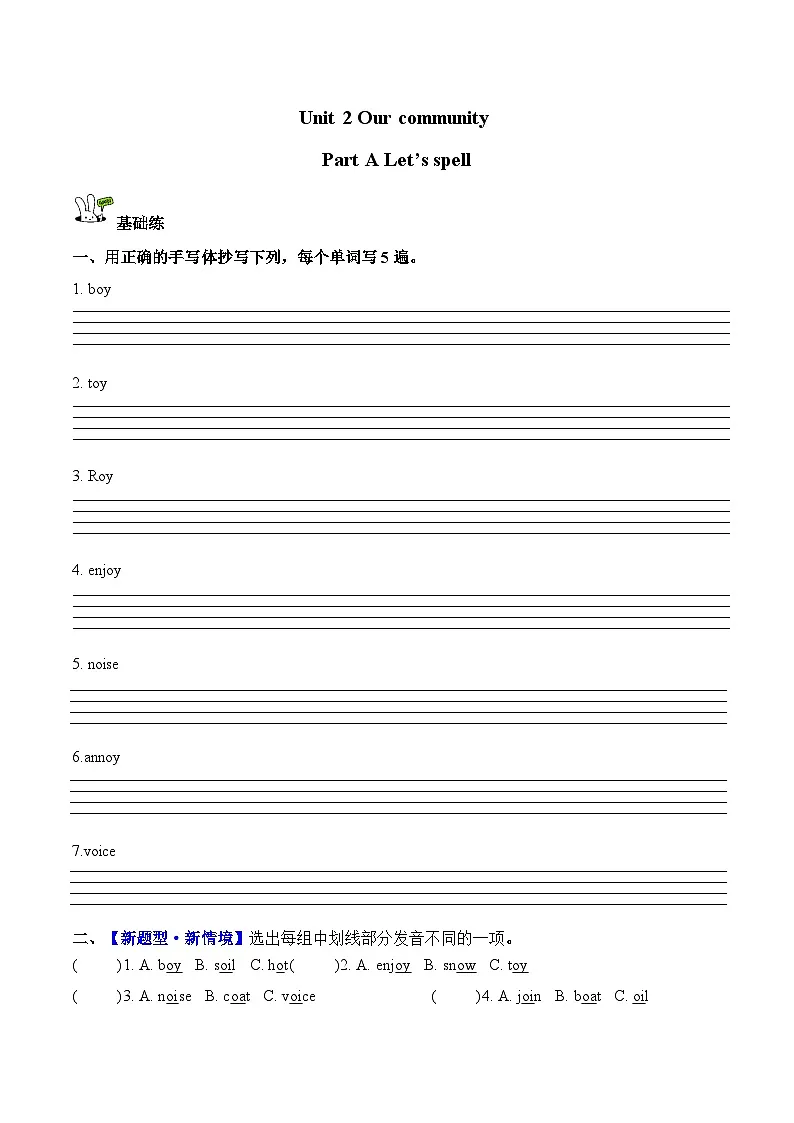 Unit 2 第3课时 Part A Let’s spell 分层作业（含答案）-人教版小学英语五下第1页