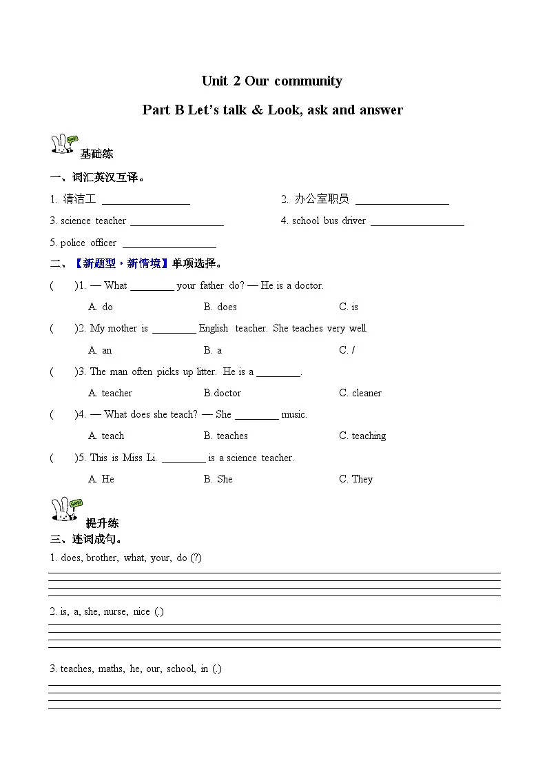 Unit 2 第4课时 Part B Let’s talk&Look, ask and answer 分层作业 （含答案）-人教版小学英语五下第1页