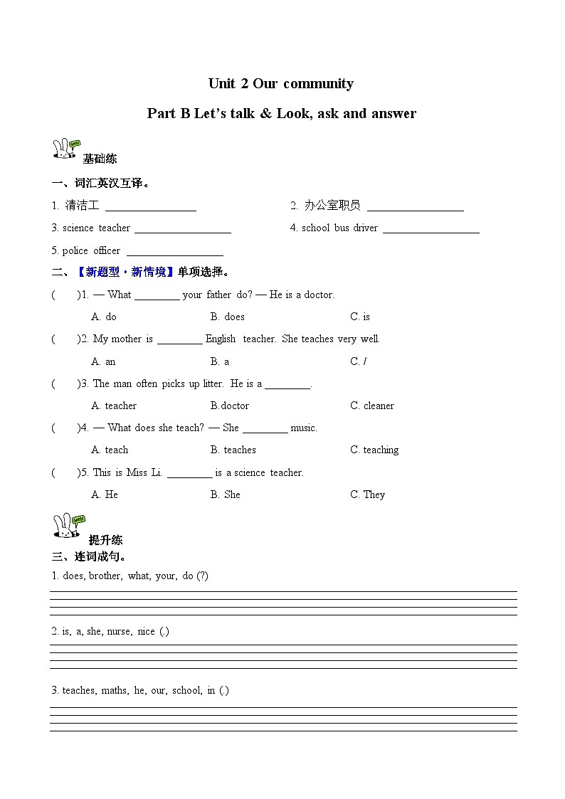 Unit 2 第4课时 Part B Let’s talk&Look, ask and answer 分层作业 （含答案）-人教版小学英语五下第1页