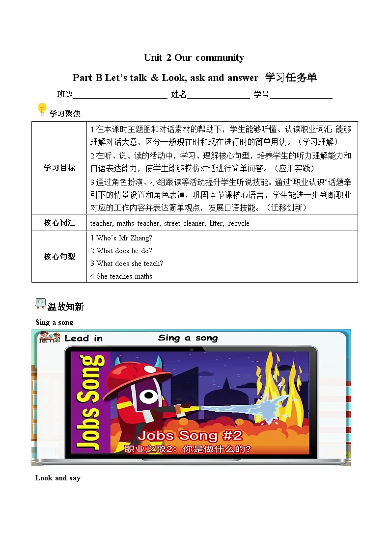 Unit 2 第4课时 Part B Let’s talk&Look, ask and answer 学习任务单-人教版小学英语五下第1页