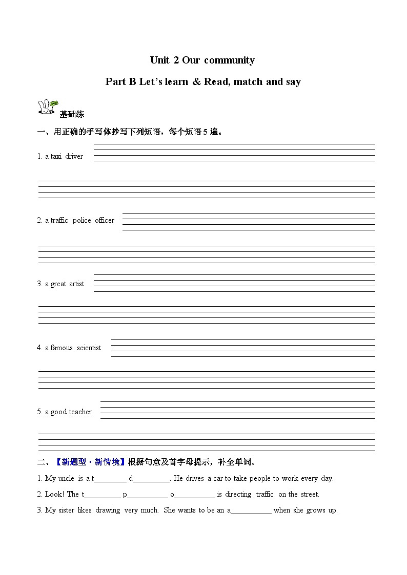Unit 2 第5课时 Part B Let’s learn&Read, match and say 分层作业（含答案）-人教版小学英语五下第1页