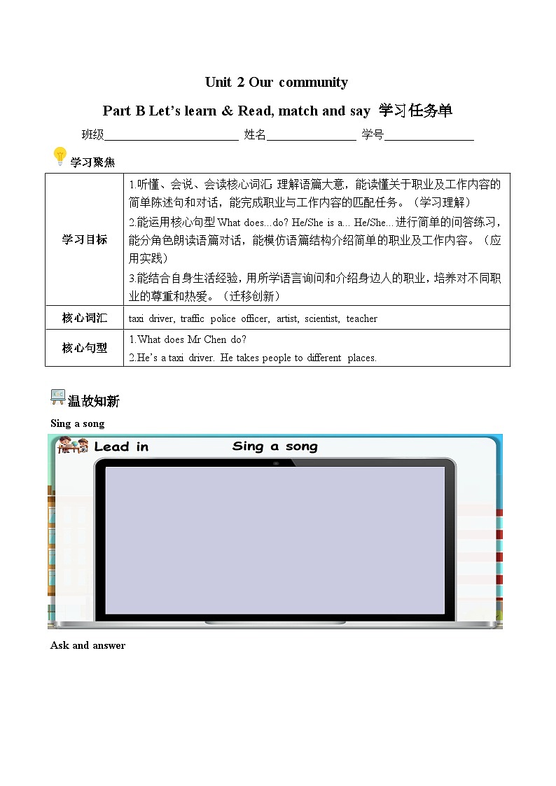 Unit 2 第5课时 Part B Let’s learn&Read, match and say 学习任务单-人教版小学英语五下第1页