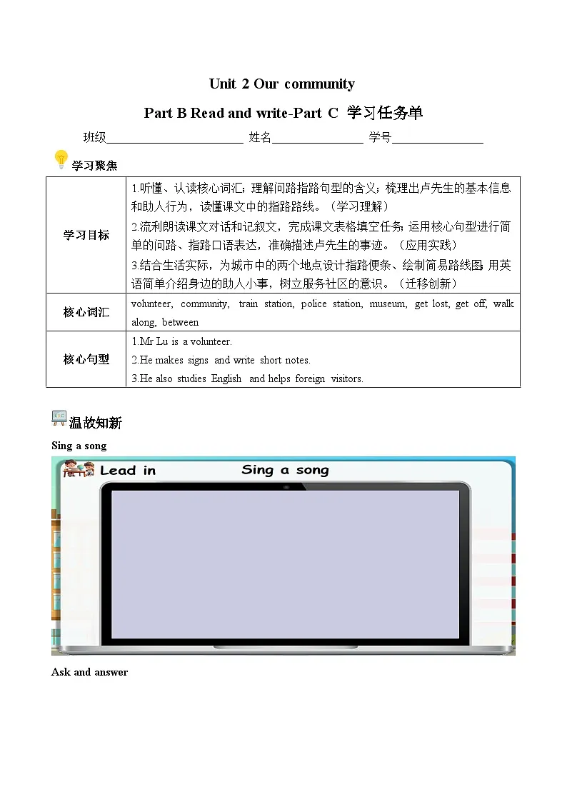 Unit 2 第6课时 Part B Read and write-Part C 学习任务单-人教版小学英语五下第1页