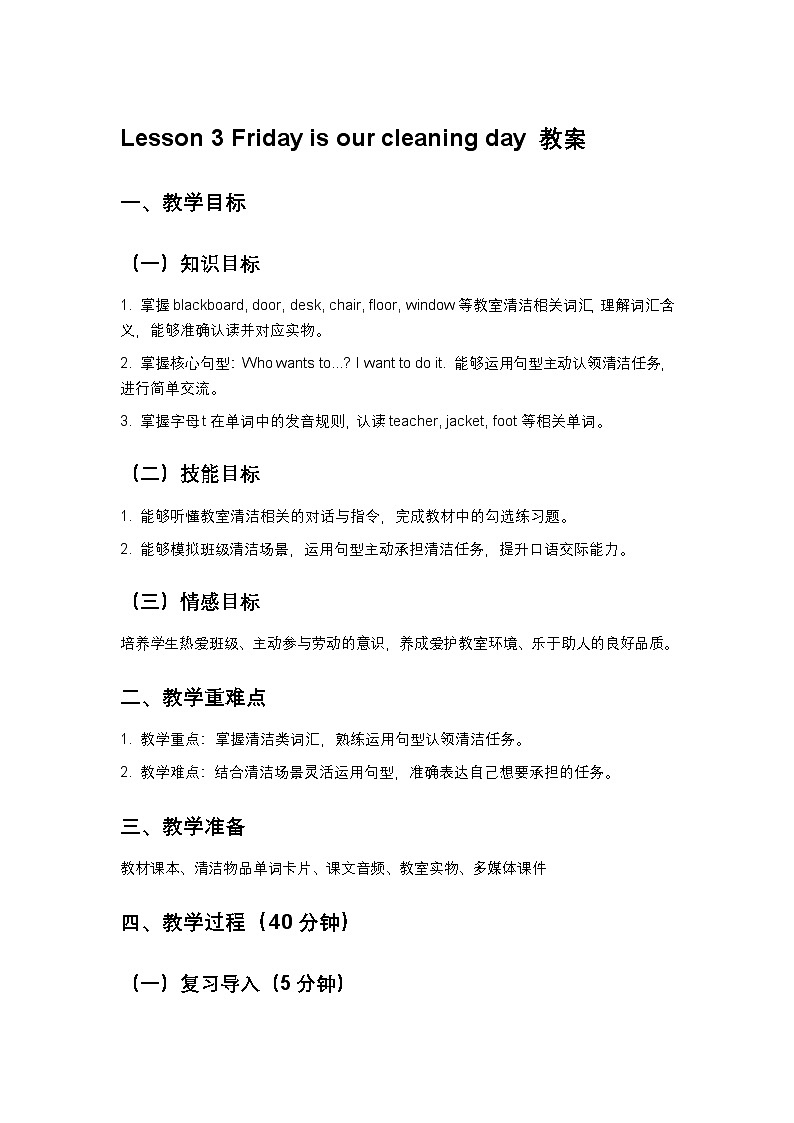 闽教版小学英语四年级下册Unit 1 lesson 3 教案第1页
