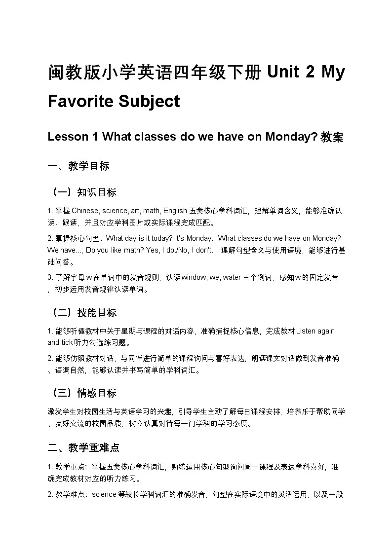 闽教版小学英语四年级下册Unit 2 lesson 1 教案第1页